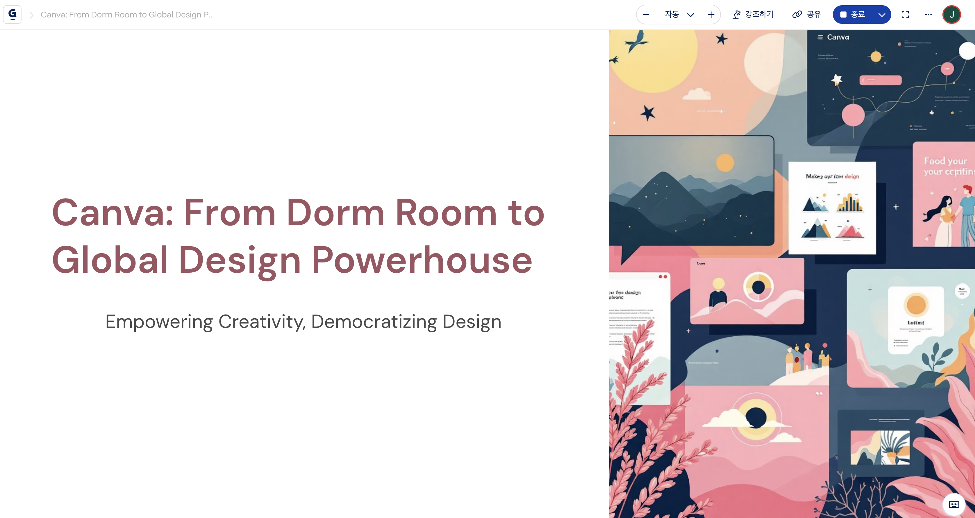 Gamma AI로 만든 Canva Deck _ 표지