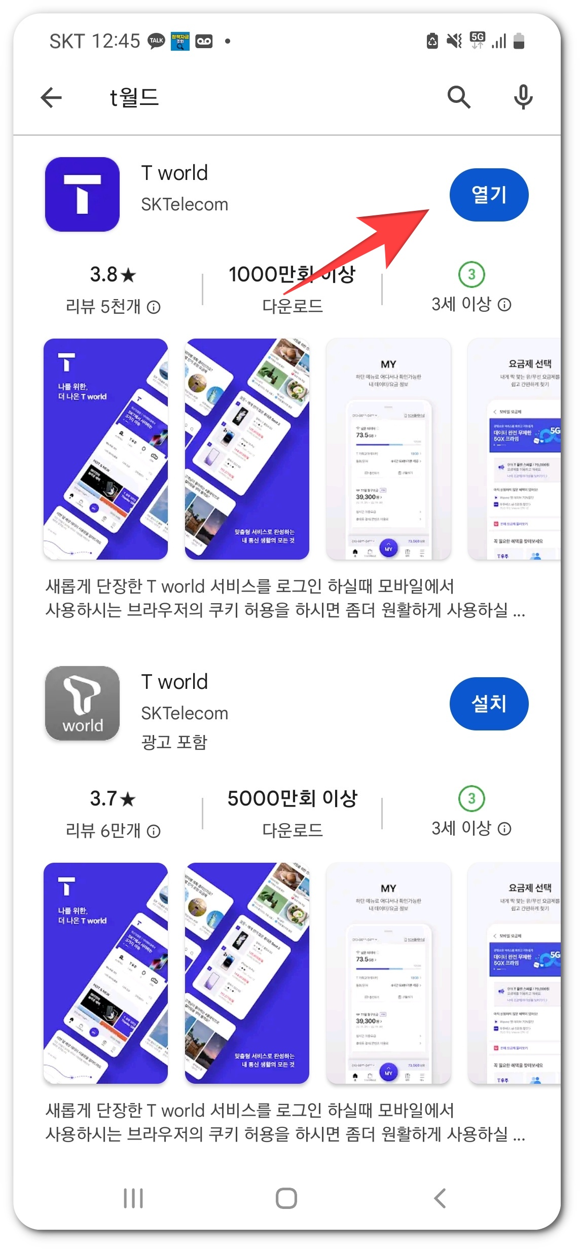 SKT 투넘버 서비스 가입방법