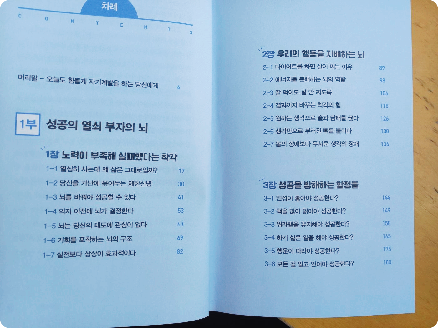 부의역설 목차