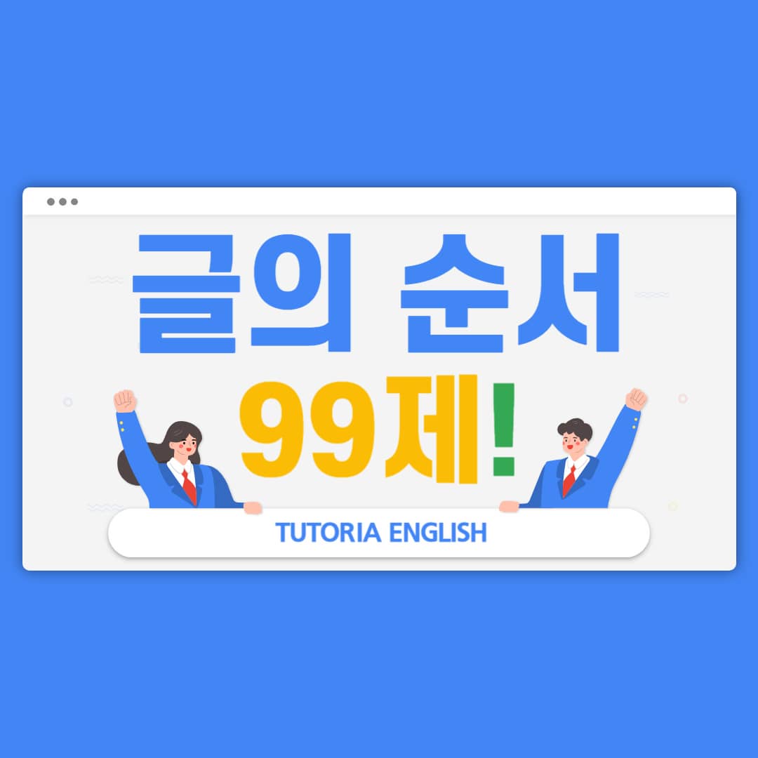 99제