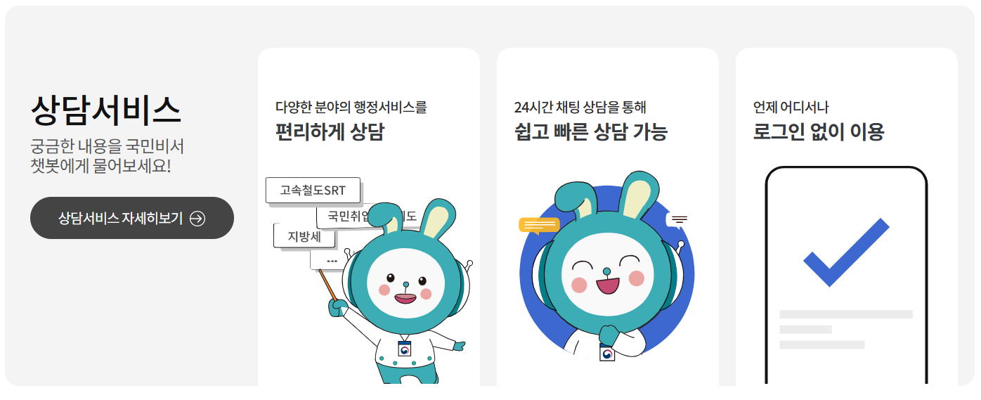 국민비서 누리집