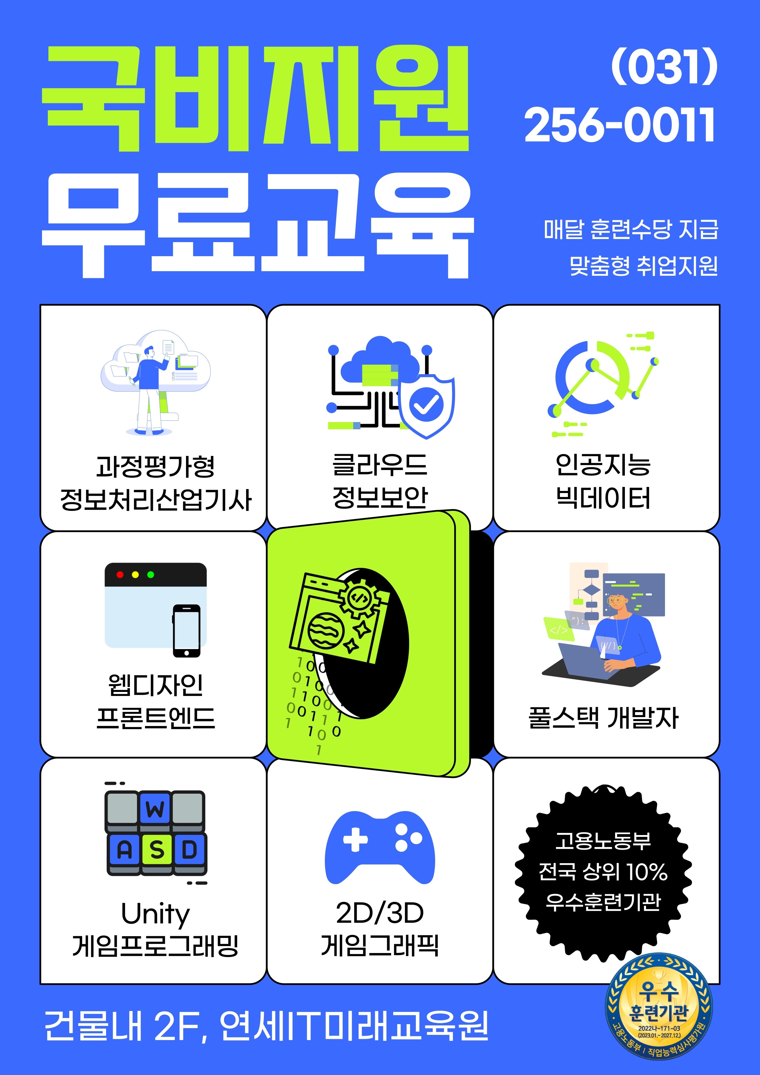 국비지원 무료교육 IT
