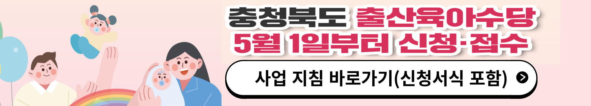 충북 출산육아수당