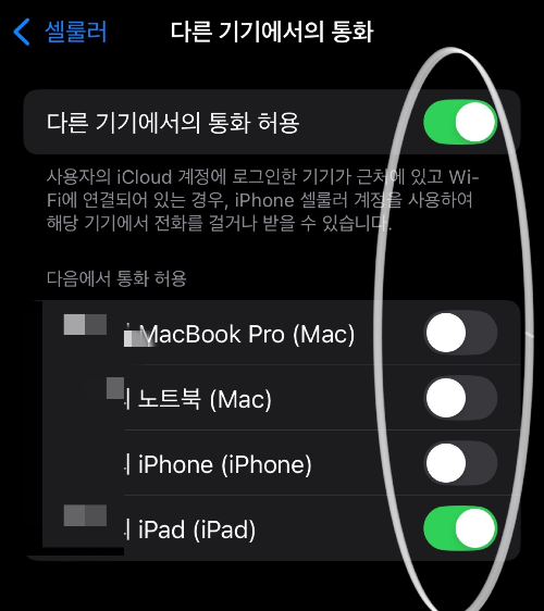 아이패드 아이폰 맥북 통화연결 설정 선택 적용
