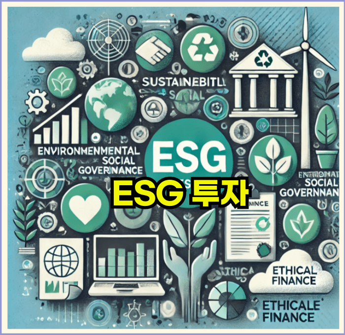 ESG투자