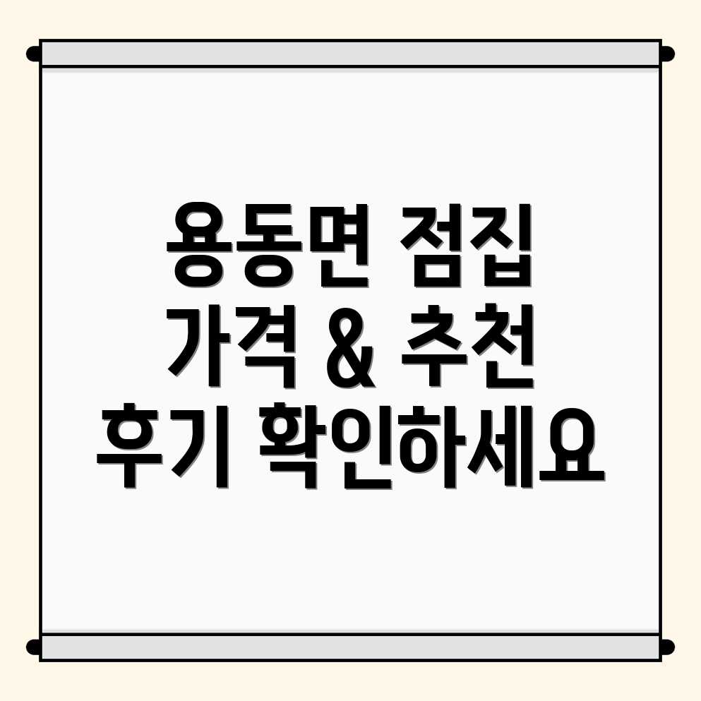 익산시 용동면 점집
