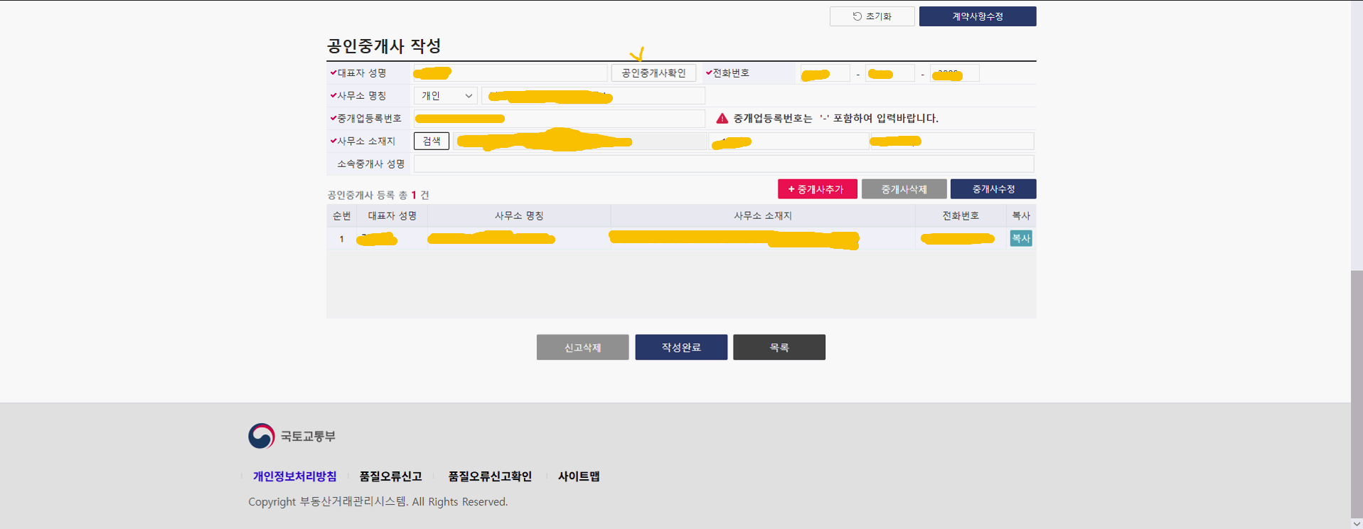 공인중개사 정보 입력
