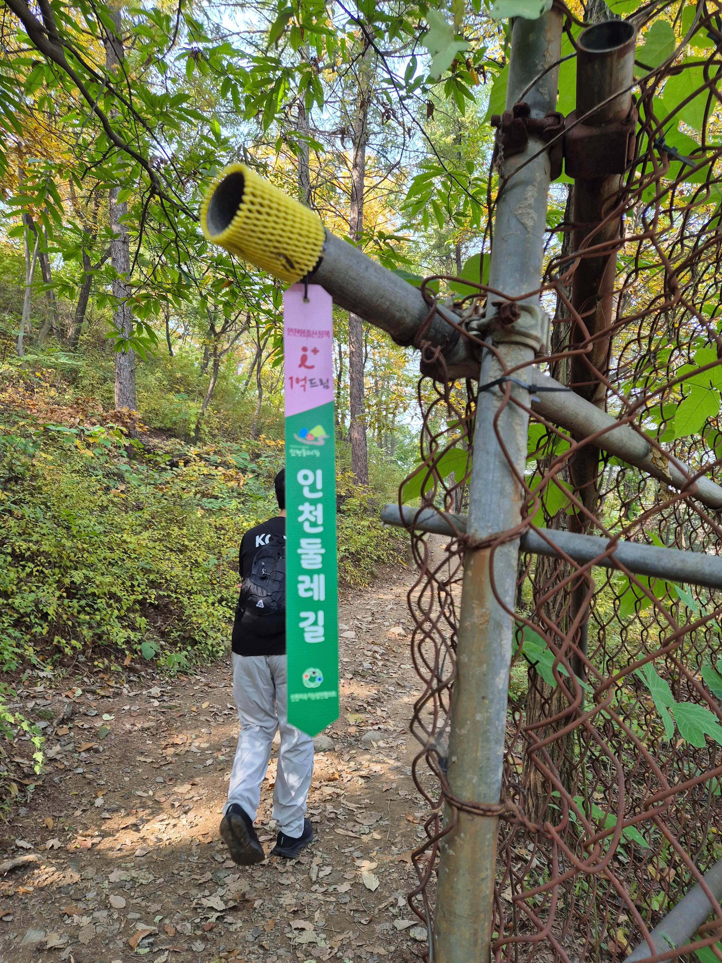 인천둘레길 1코스