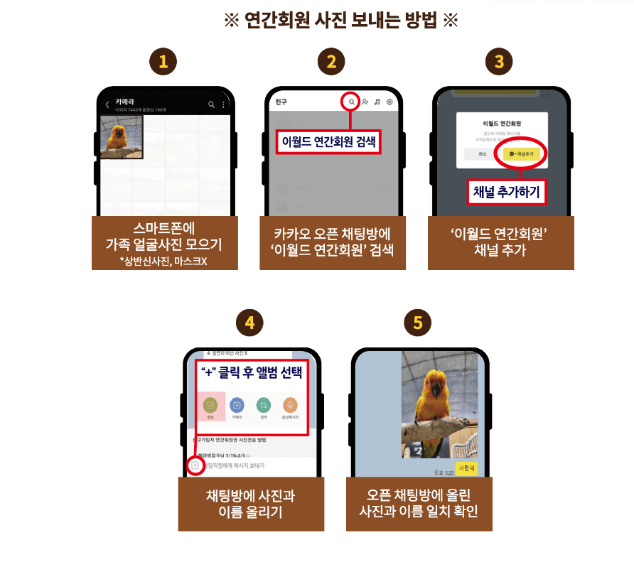 이월드-연간회원가입-사진보내는방법