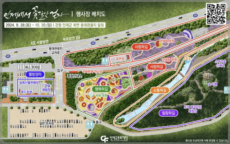 인제 가을꽃축제 행사장 안내도