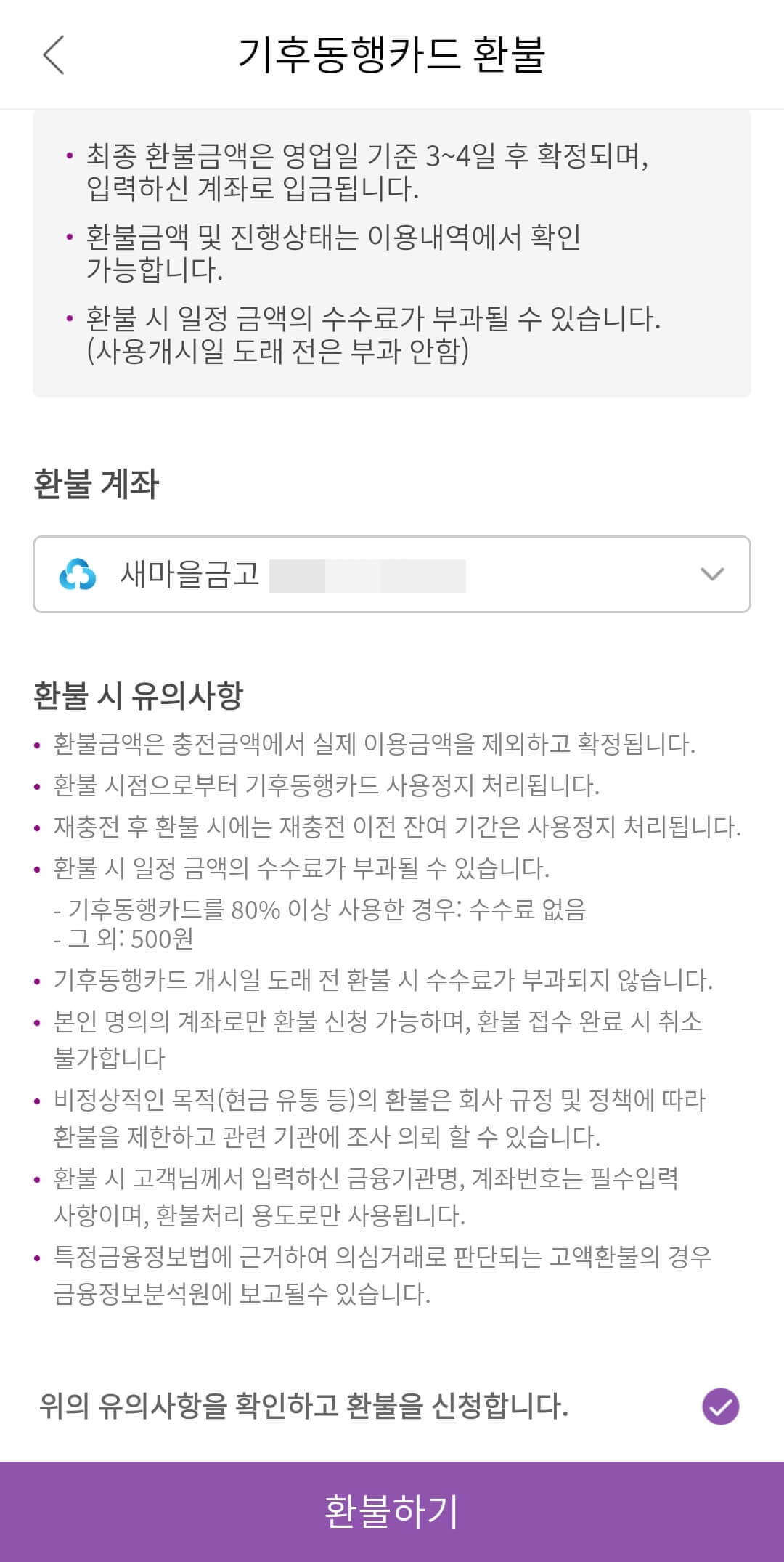 환불-정보-확인