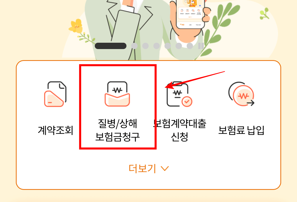 현대해상 모바일 앱 메인화면 캡쳐