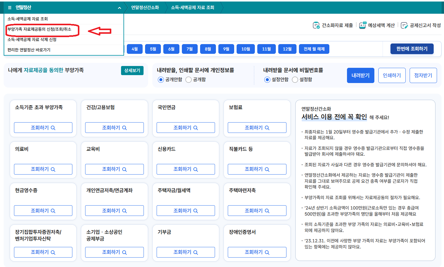 연말정산 부양가족 등록
