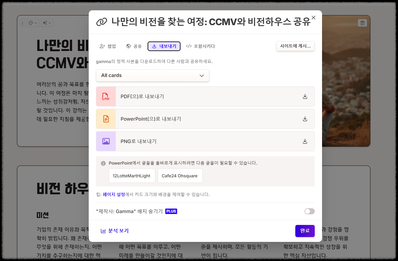 PPT 강의 자료 제작을 한번에 유튜브+ 릴리스Lilys AI + 감마 Gamma 활용법 강의 요약 간편하게 쉽고 빠르게 제작 방법