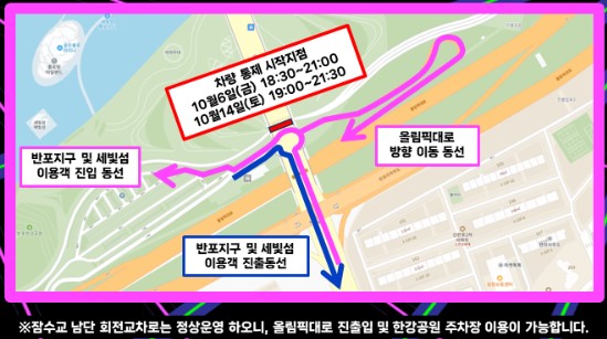 서울라이트-한강빛섬축제-라이트런-교통통제