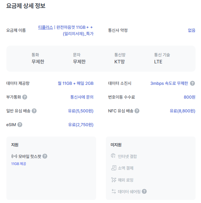 통신비 절약 꿀팁- 알뜰폰 번호이동