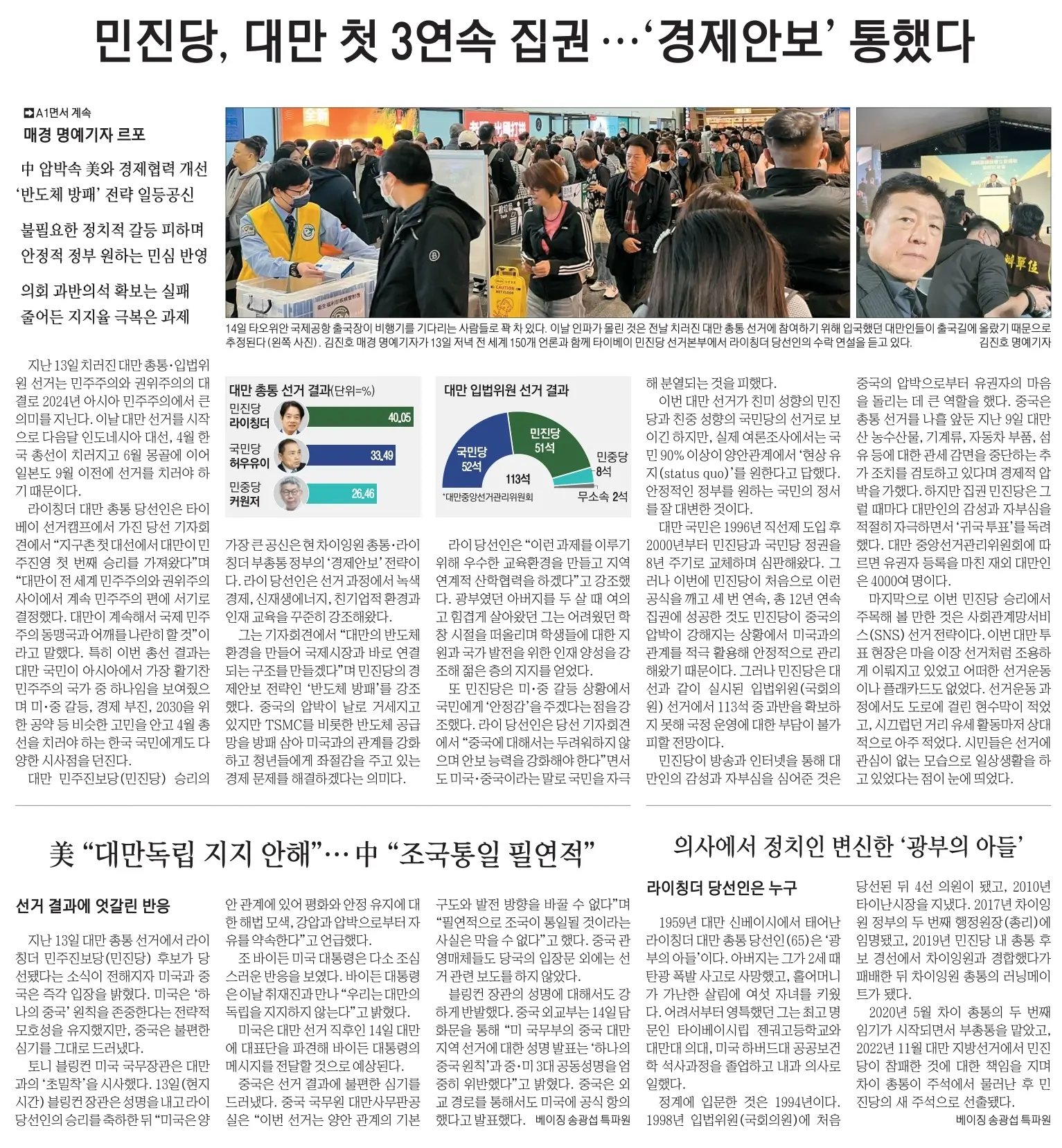 1월 15일 신문스크랩