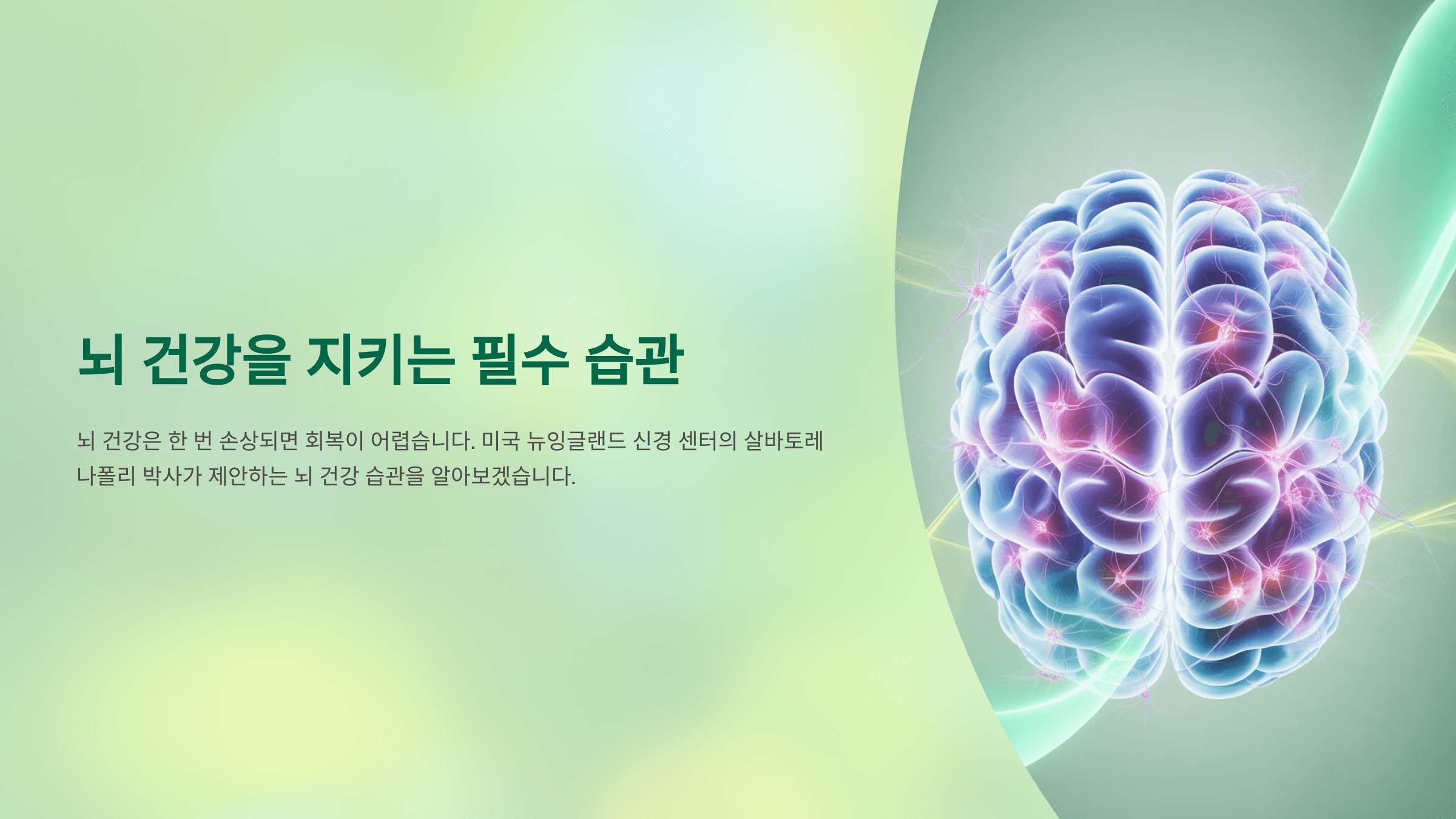 뇌건강 지키는 3가지 필수습관