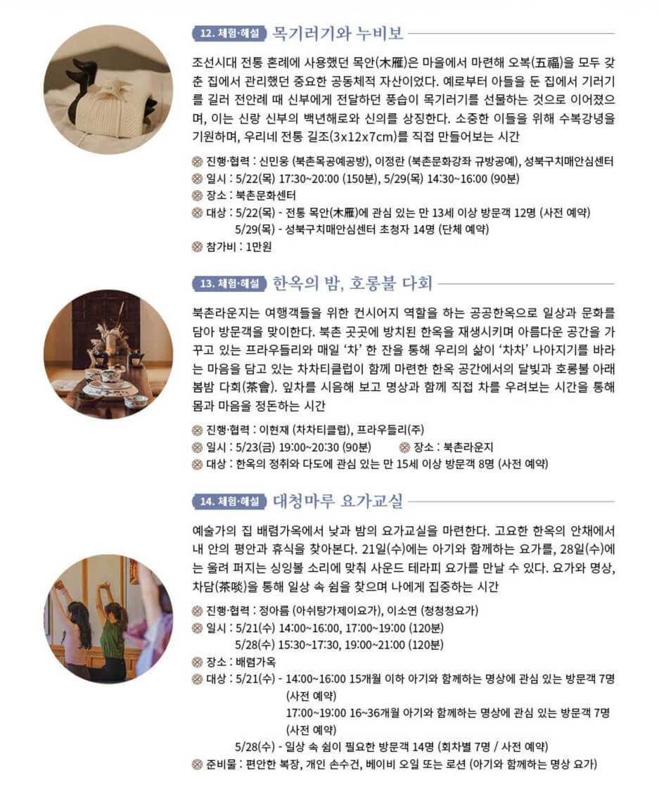 2025공공한옥밤마실