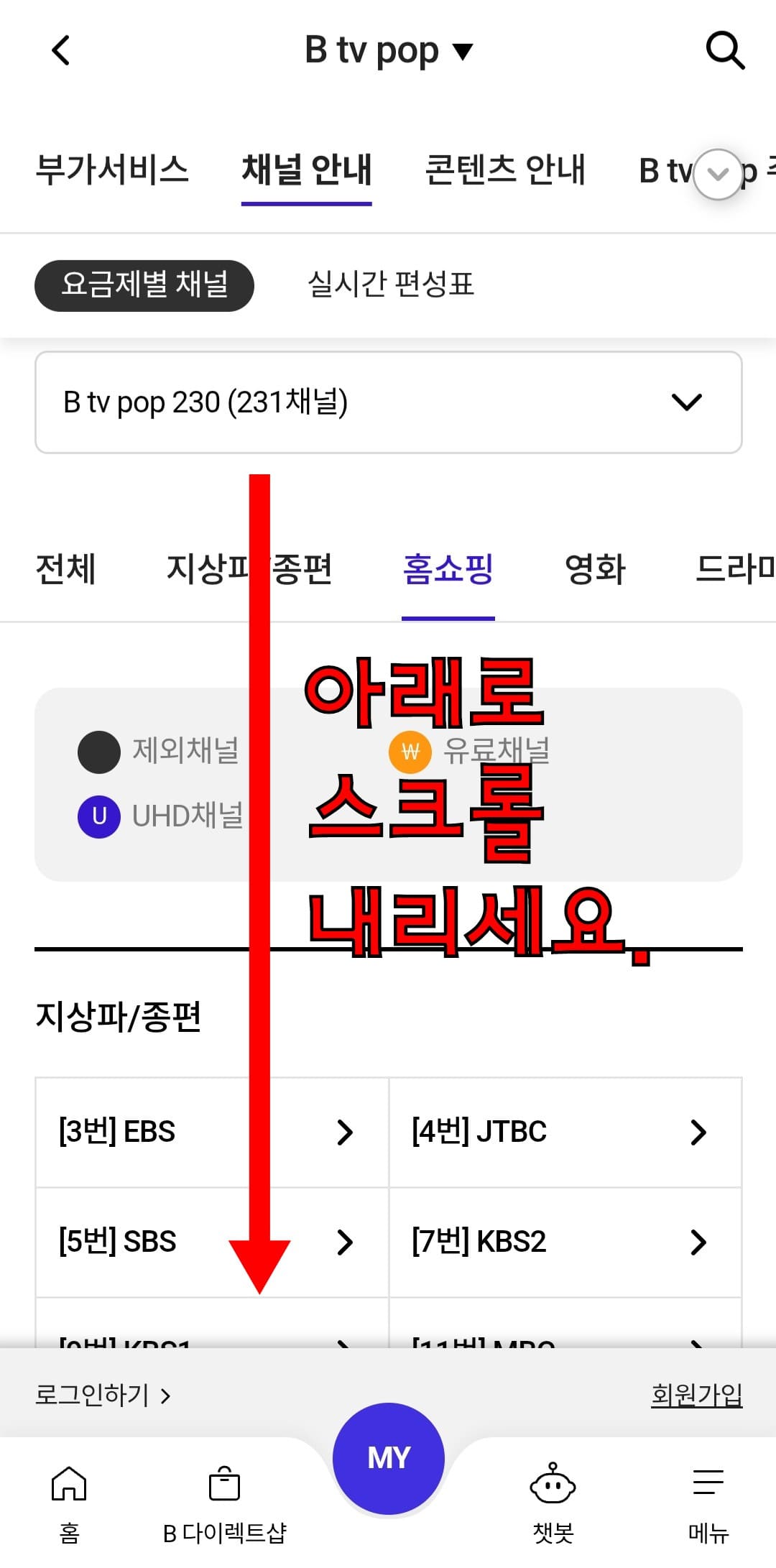 SK-브로드밴드(B-tv-pop)-채널번호-및-편성표-확인하는-방법-또는-페이지에서-아래로-스크롤을-내리면-해당-카테고리-내의-채널명과-채널-번호를-확인할-수-있는데요.