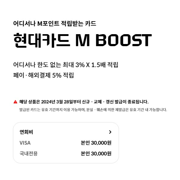 현대카드 M Boost 카드 2