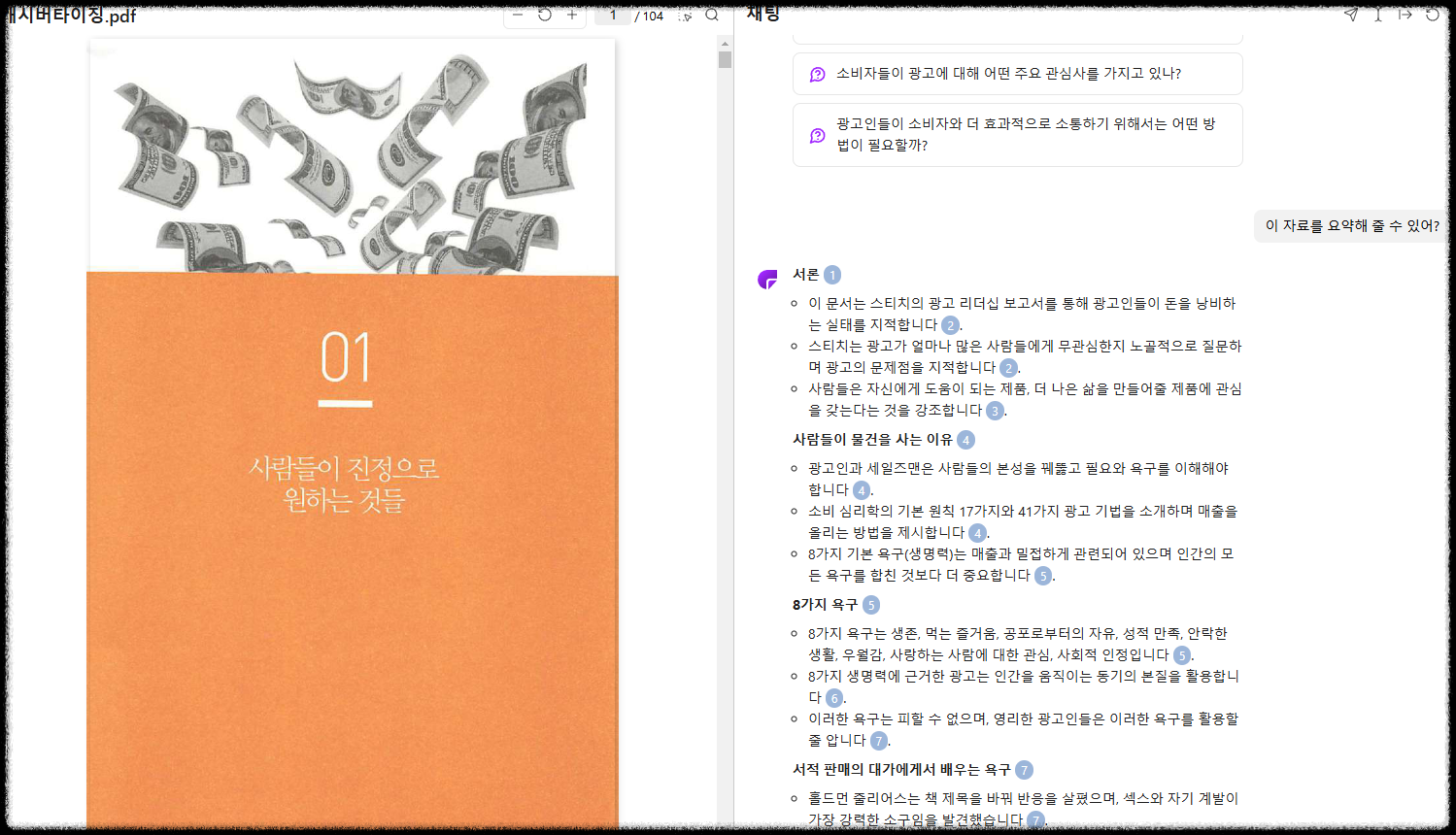무료 AI PDF 분석기 ❘ 논문 요약 &amp; 문서 분석 쉽게 하는 Chat PDF 활용법