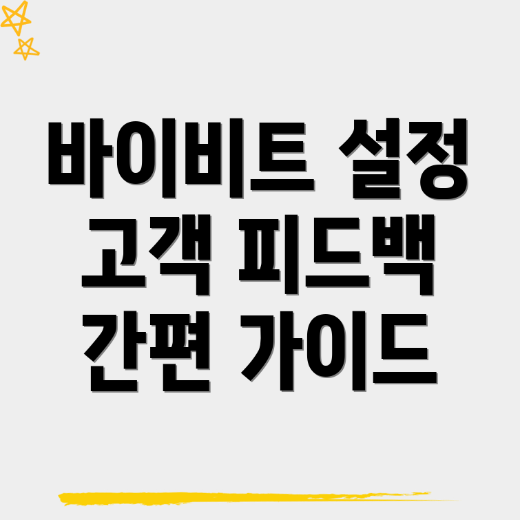 바이비트 한국어 설정