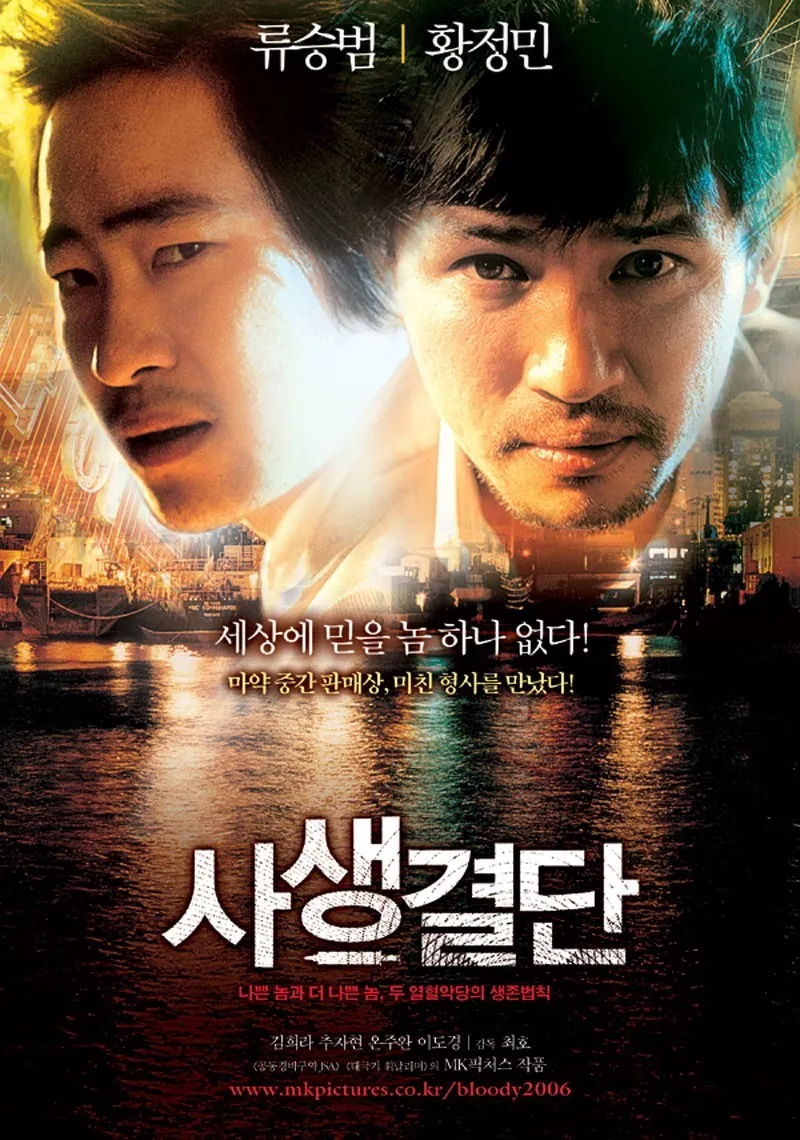 사생결단 포스터