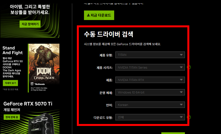 지포스 드라이버 다운로드 사이트 설치방법