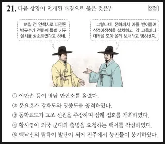 한국사능력검정시험 심화 난이도 추천교재 기출해설_3