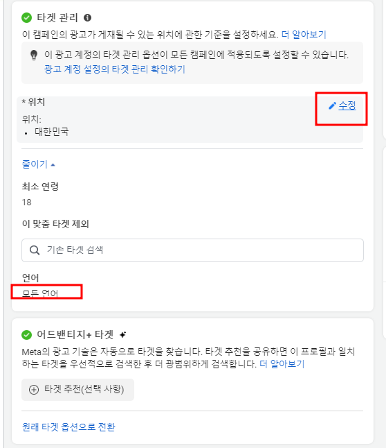 인스타 광고 트래픽 캠페인 세팅 방법