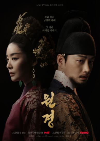 이방원과 원경(왕과 왕비) 포스터 사진