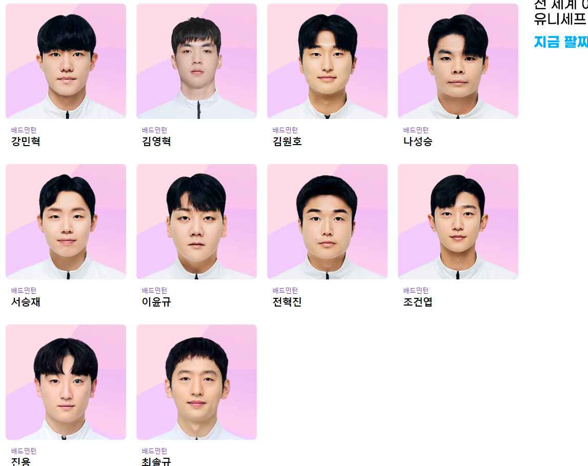 항저우 아시안 게임 배드민턴 선수 명단