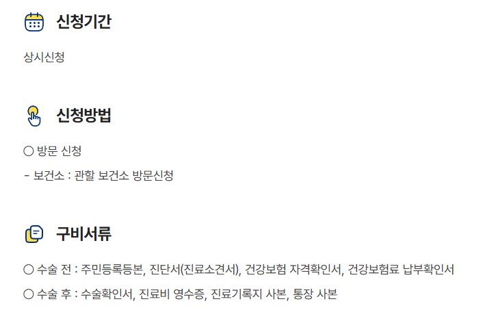 노인 임플란트 지원사업 대상 신청방법