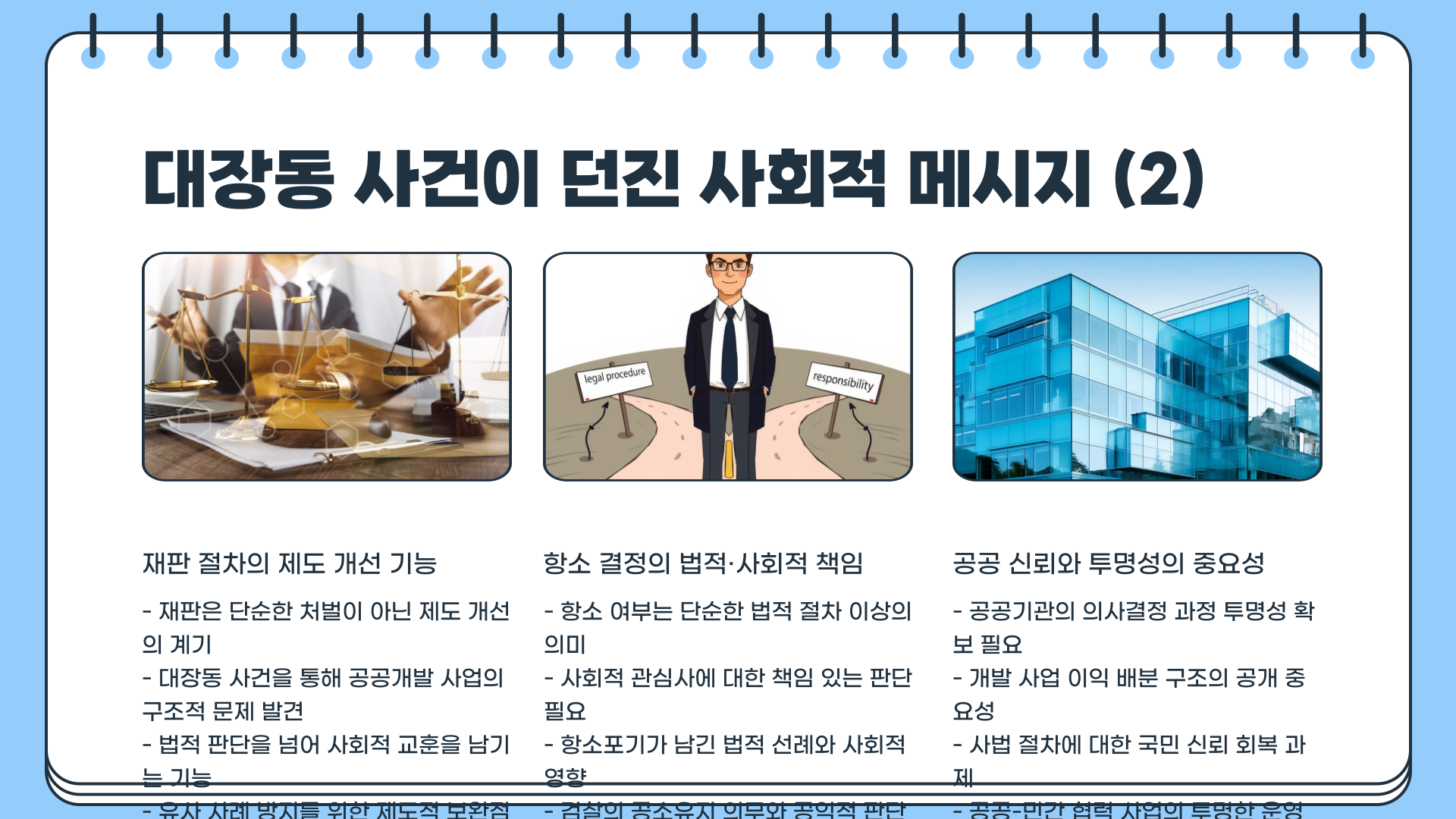 대장동 항소포기 | 대장동 재판 | 대장동 사건 : 왜 ‘대장동 항소포기’가 재판의 흐름을 완전히 바꿔버렸나?