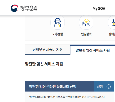맘편한신청