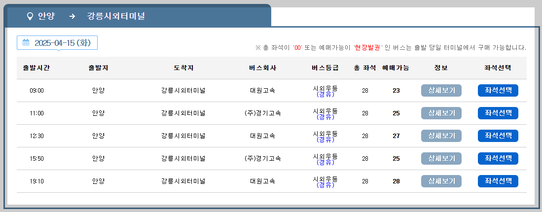 안양 시외버스터미널 시간표, 예매 최신 가이드