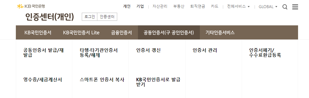 국민은행 인증센터