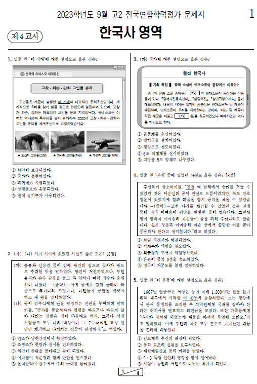 2023-9월-고2-모의고사-한국사-기출문제-다운