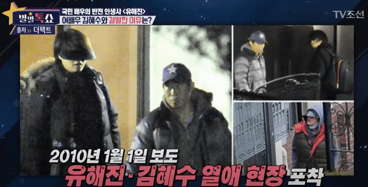 김혜수가-남자친구-유해진과-함께-비밀리에-데이트중에-포착된-모습