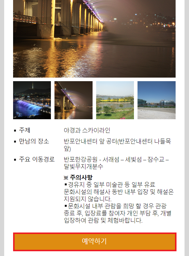 한강야경투어