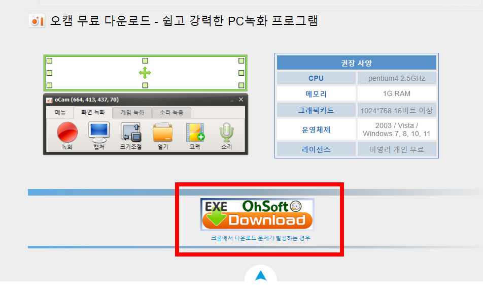 오캠 무료 다운로드