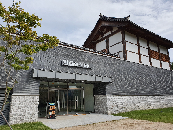 한글문화관