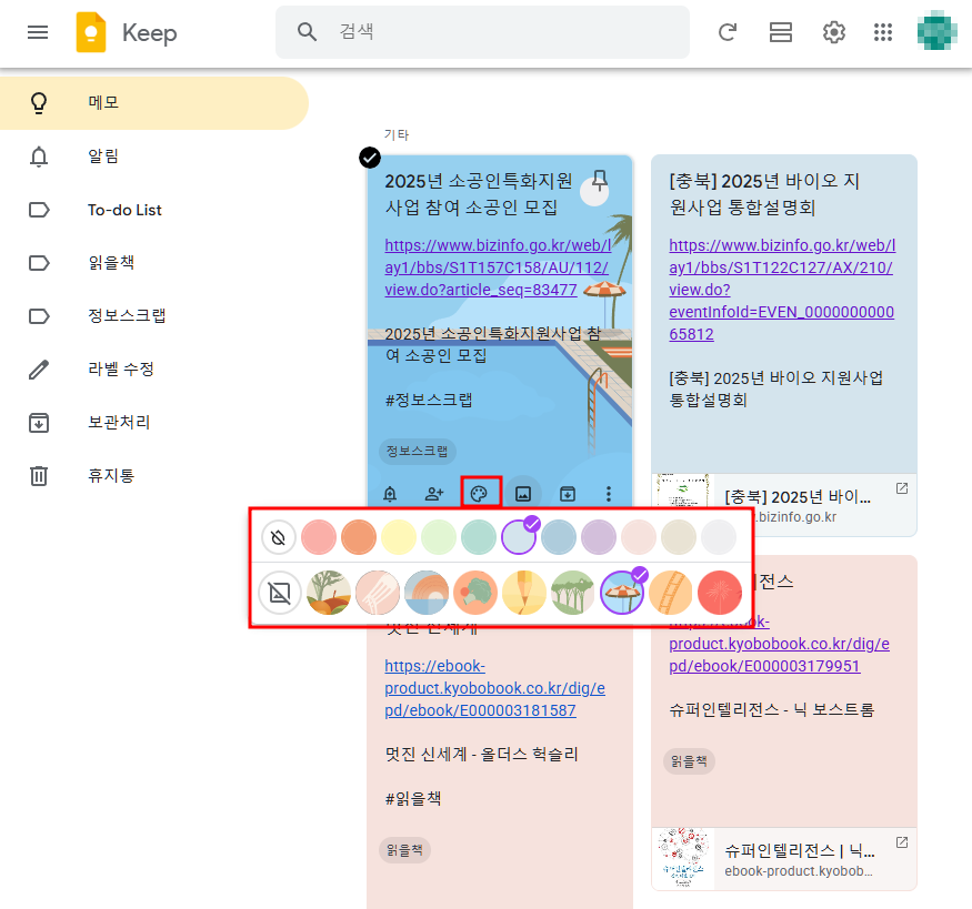 구글킵-메모별색상지정
