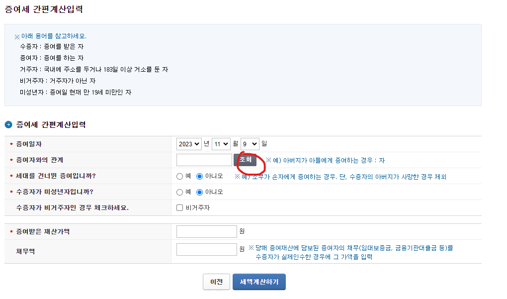 증여세 증여세율 면제 한도액 계산 절감방법