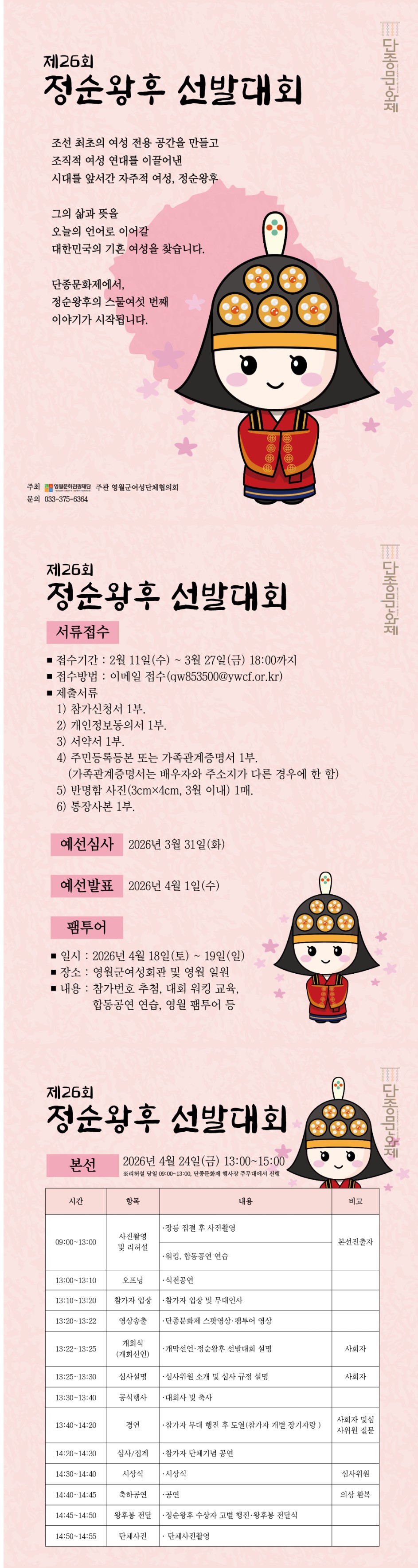 단종문화제 일정