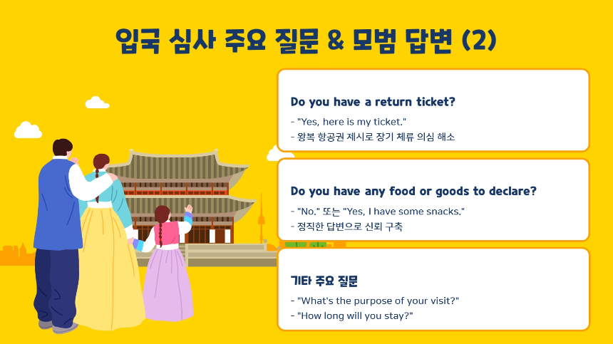 [2025 최신] 미국 입국 심사 주의사항! 거절 피하는 꿀팁 총정리