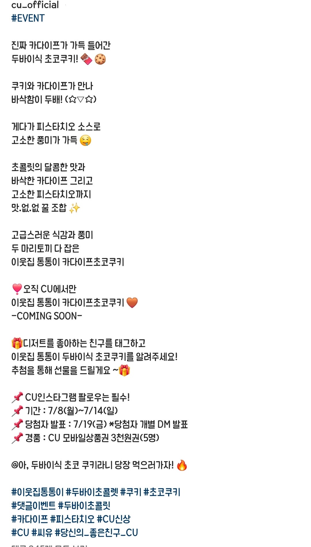 CU 두바이식 초코쿠키