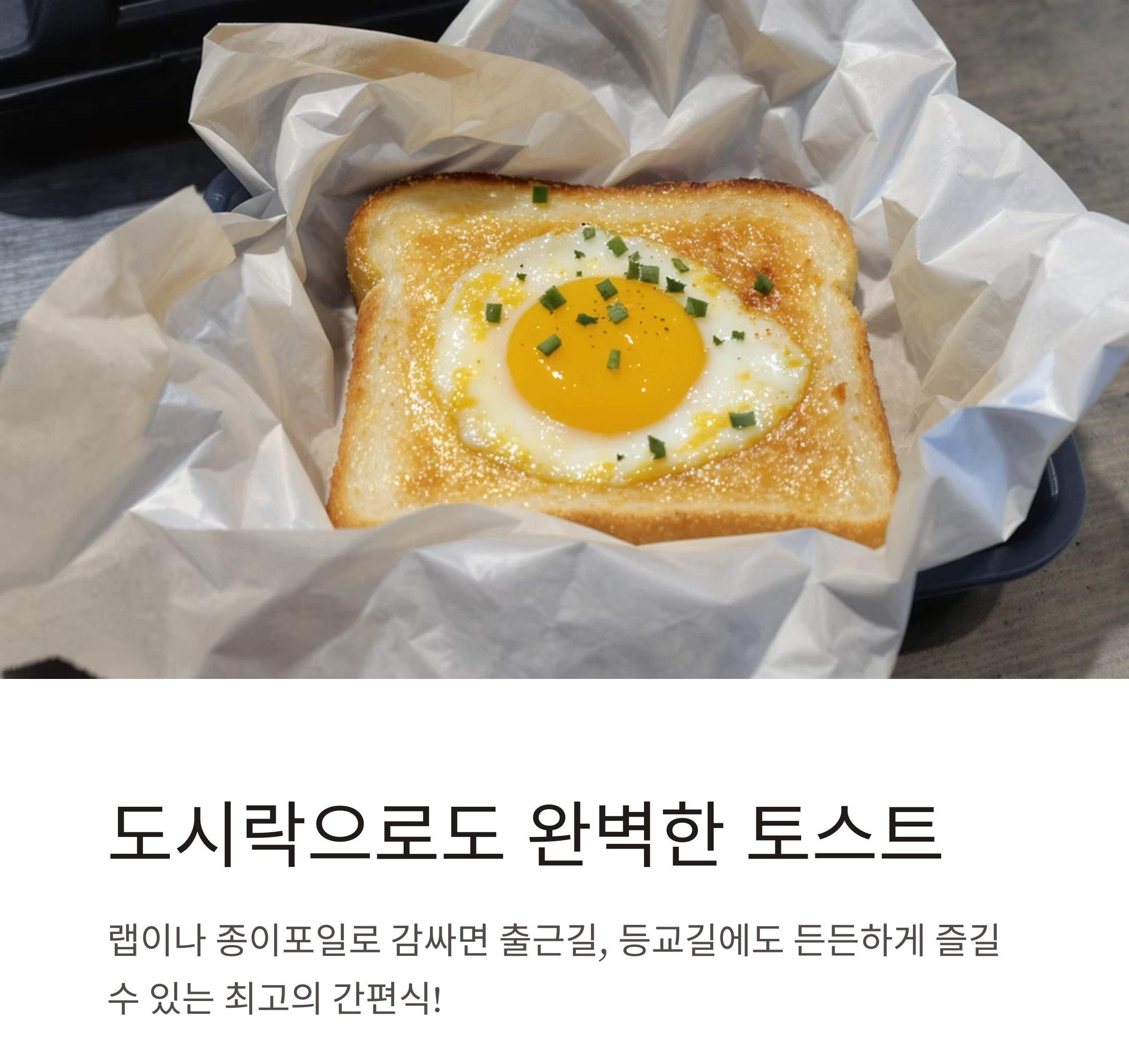 식빵과 계란만 있으면 OK! 초간단 아침 토스트 레시피 대공개