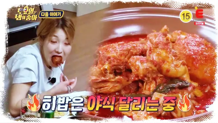 토요일은 밥이좋아 토밥즈 야식 닭도리탕 닭볶음탕 맛집 경기 가평
